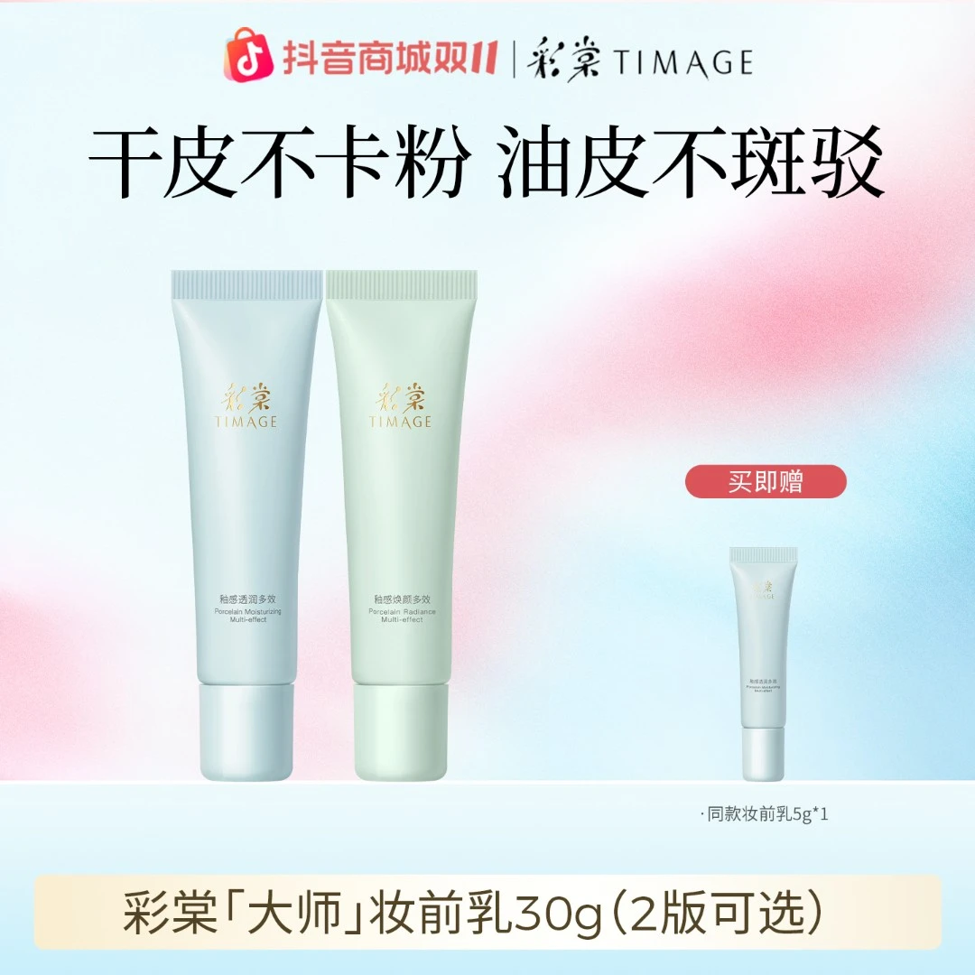 【达人推荐-DSP】TIMAGE妆前乳隔离霜保湿控油滋润打底提亮不卡粉-c