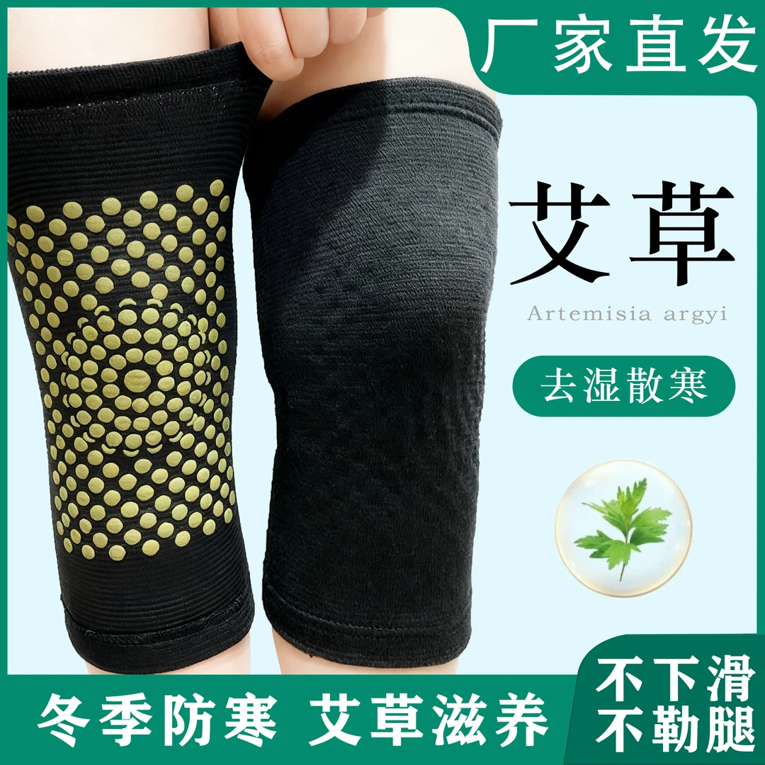 艾草护膝保暖发热防寒透气适合中老年人男女通用