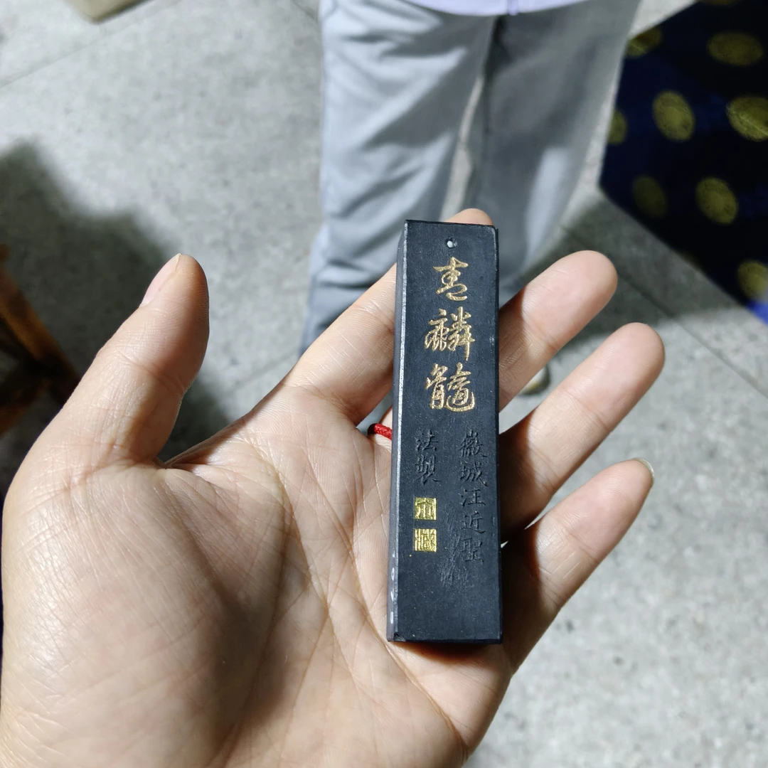 80年代微瑕1两带珠青麟髓油烟徽墨