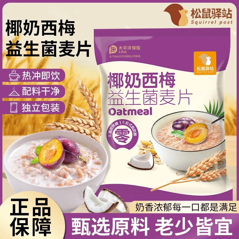 椰奶西梅益生菌麦片营养代餐免煮冲饮即食学生独立包装即食轻食餐
