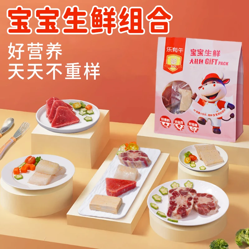乐有牛【老粉回购 高性价比】宝宝辅食营养高蛋白款物质鲜嫩生鲜