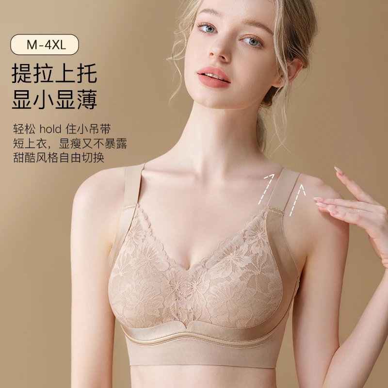 【现货】优美新款法式蕾丝无痕舒适内衣女上托聚拢收副乳防下垂调整