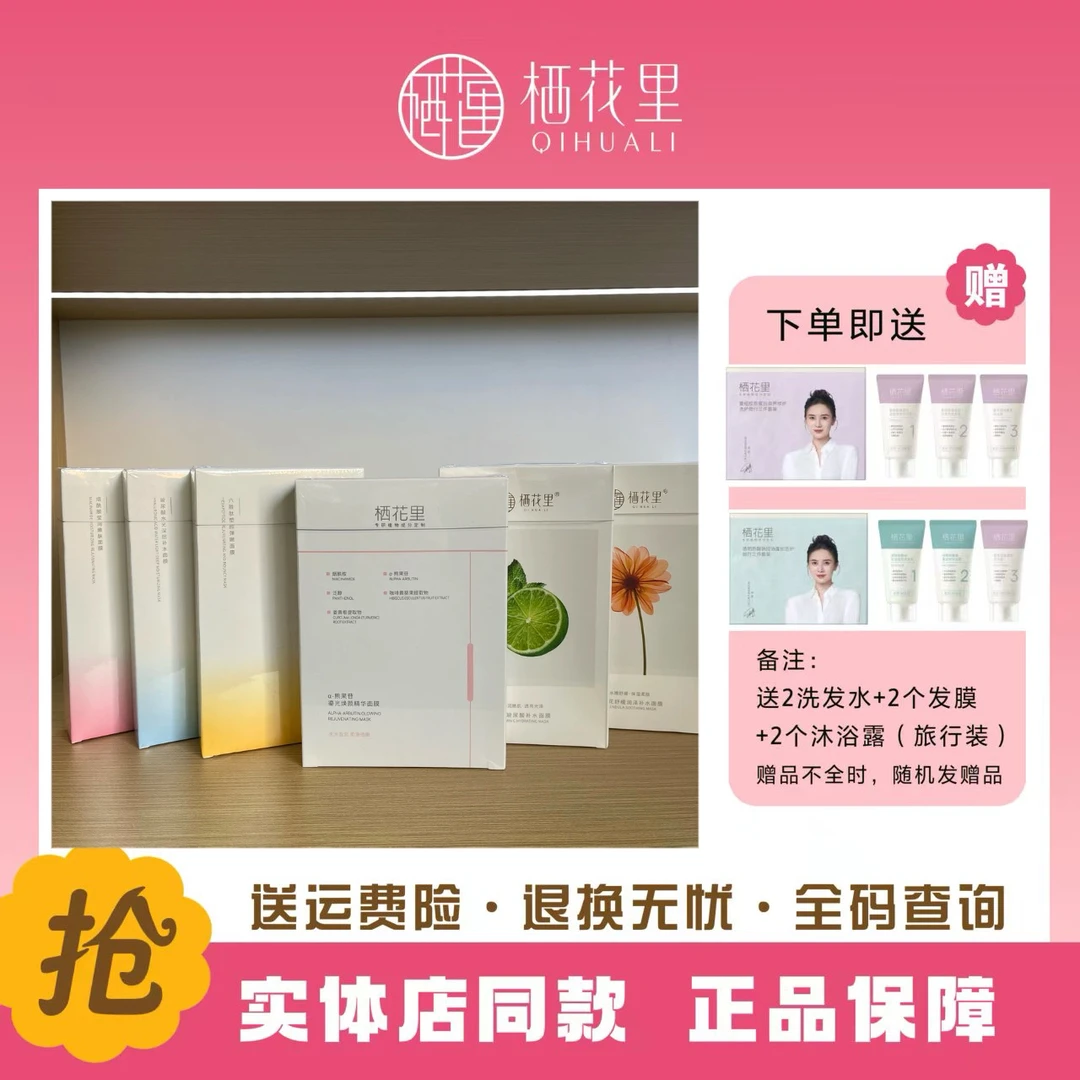 轻素栖花里保湿面膜系列