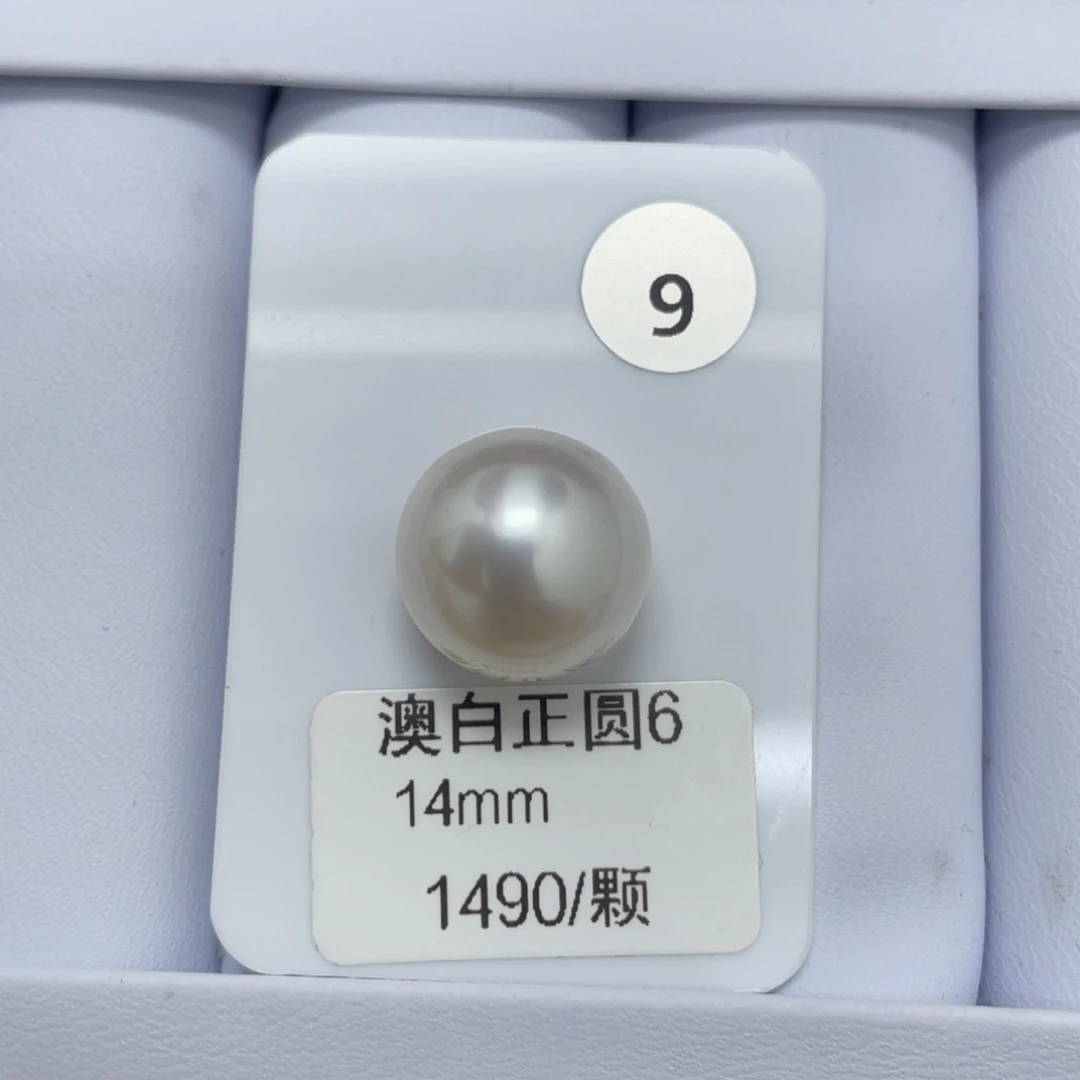 未镶嵌裸珠定制海水珍珠14mm