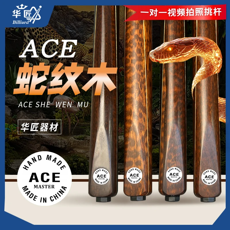 ACE白牌台球杆 蛇纹木黑檀木郁金香 中八斯诺克 通用高性价比