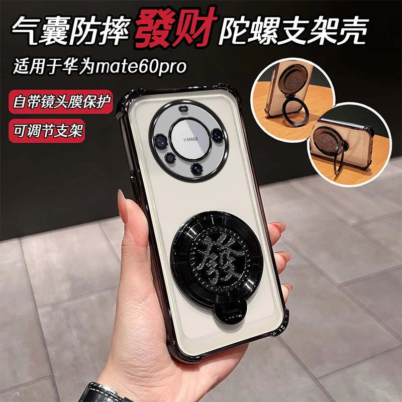 【适用华为mate60Pro】【发财陀螺支架壳】气囊防摔透明手机壳镜