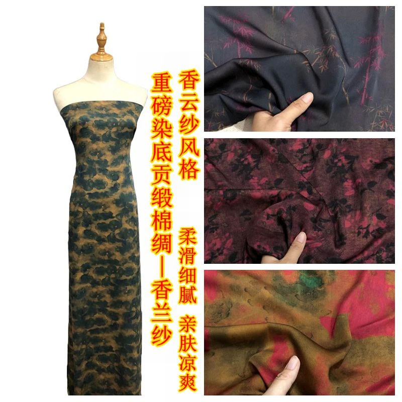 重磅染底贡缎棉绸香兰纱diy夏季新中式国风连衣裙旗袍面料