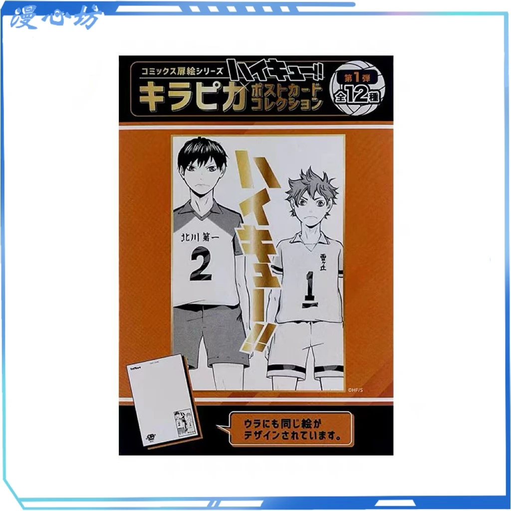 【漫心坊】排球少年 kirapika 烫金明信片第一弹