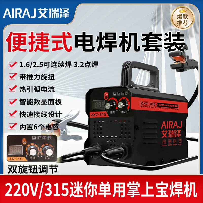 【QZ】】艾瑞泽ZX7-315焊机220v焊机大功率直流电焊家用焊机小型