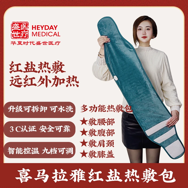 【远红外多功能热敷包】某东某来同款电加热喜马拉雅红盐腰肩颈腹部