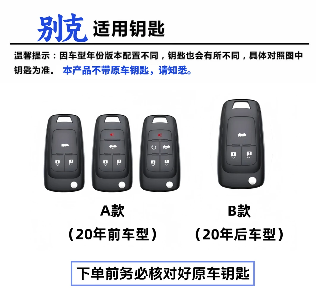 别克英朗钥匙套威朗pro老阅朗汽车凯越壳君威君越GL8保护扣女21款