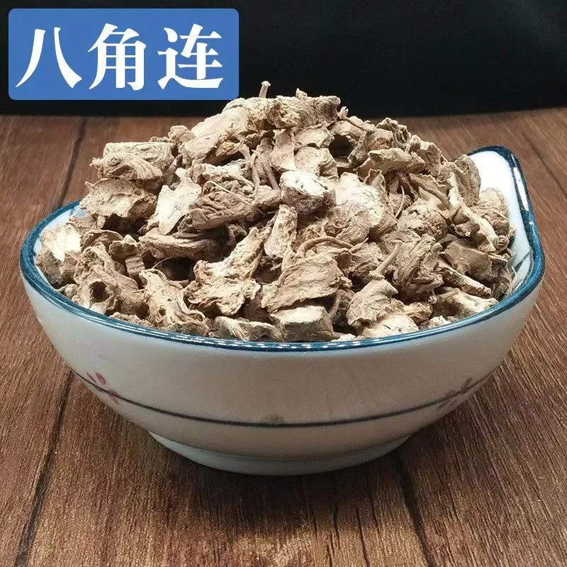 八角连中药材 金魁莲 旱八角 独角莲 八角金 精选新货包邮