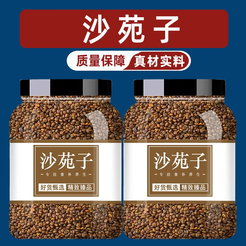 沙苑子正品新鲜干货泡茶煮水喝的泡水喝好原料和