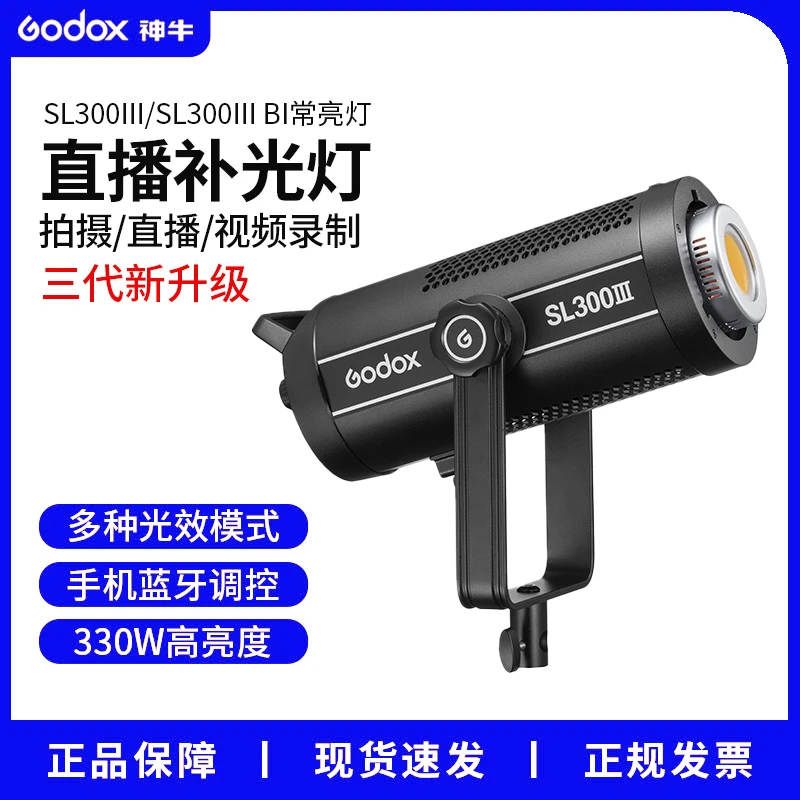 GODOX/神牛SL300W中大空间直播间搭建方案视频摄影补光灯