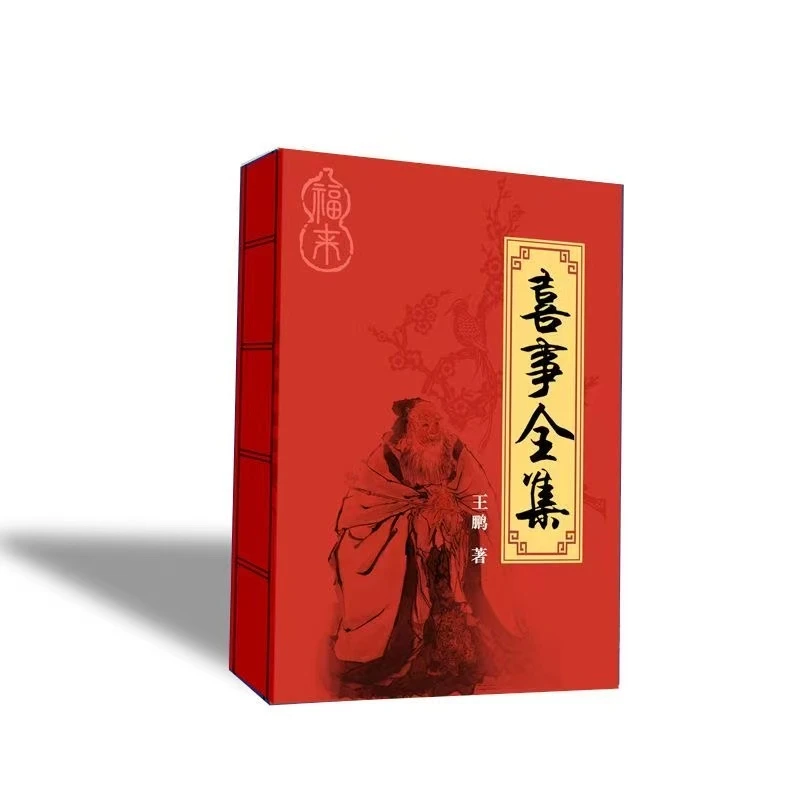 喜事全集笔记本便签