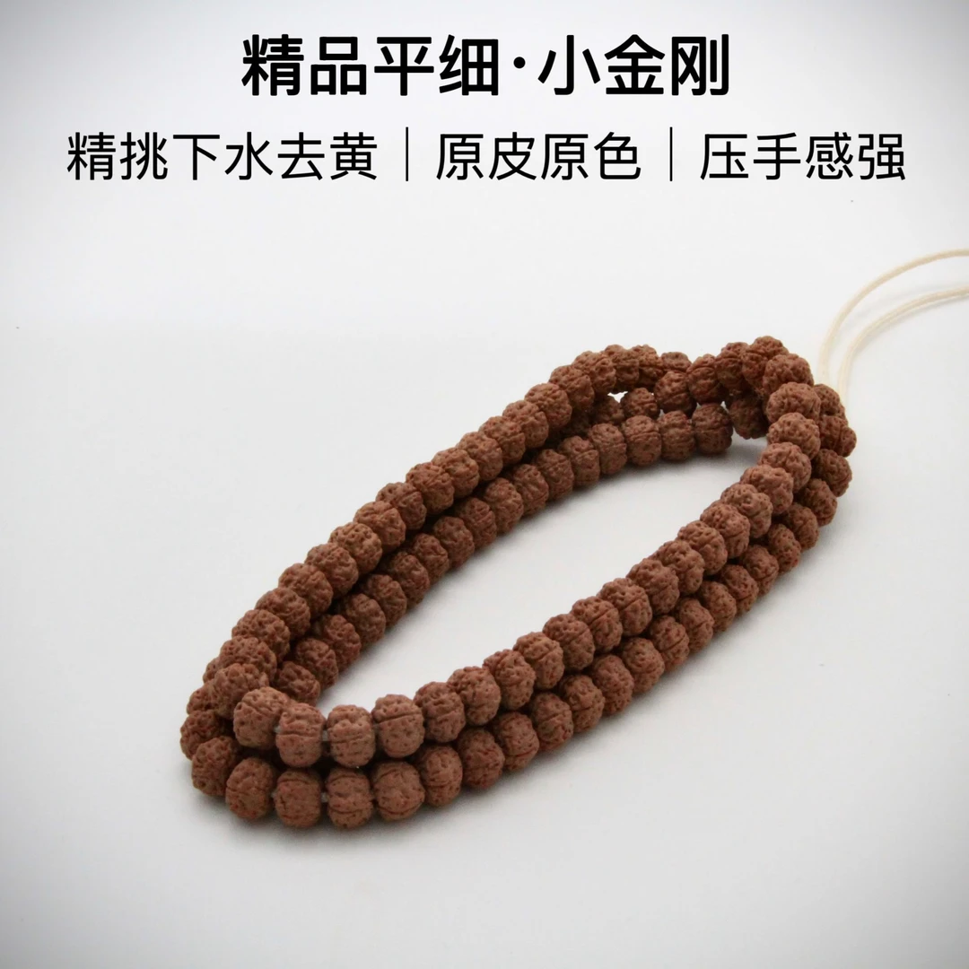 【万度】-A03-平细-加布棉-小金刚108-毕业级-原生态矮桩长串