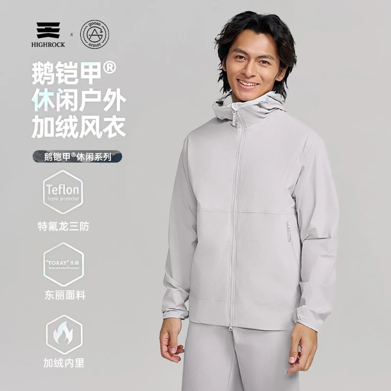 【流光风】天石鹅铠甲薄款加绒软壳风衣男款休闲户外保暖夹克G445