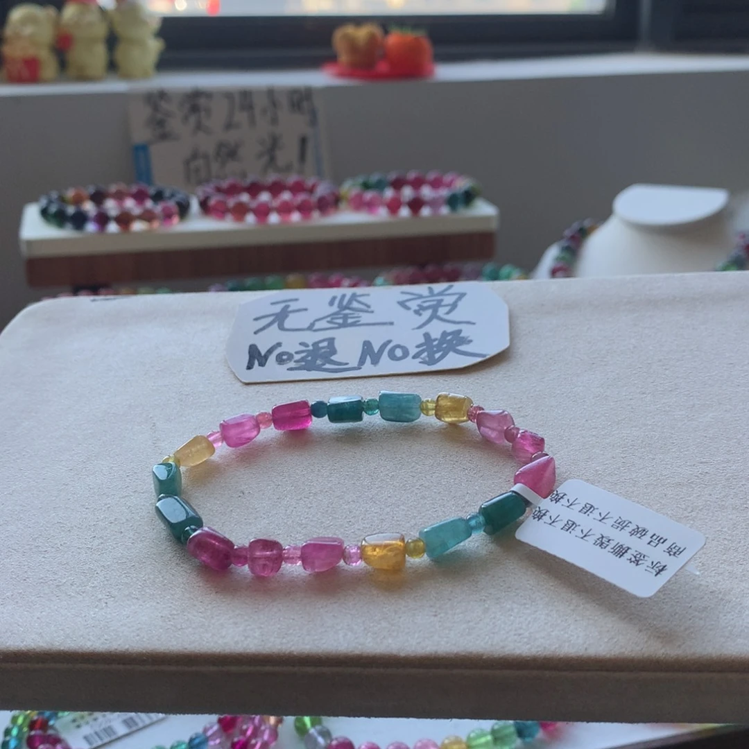 碧玺未镶嵌手链不退换