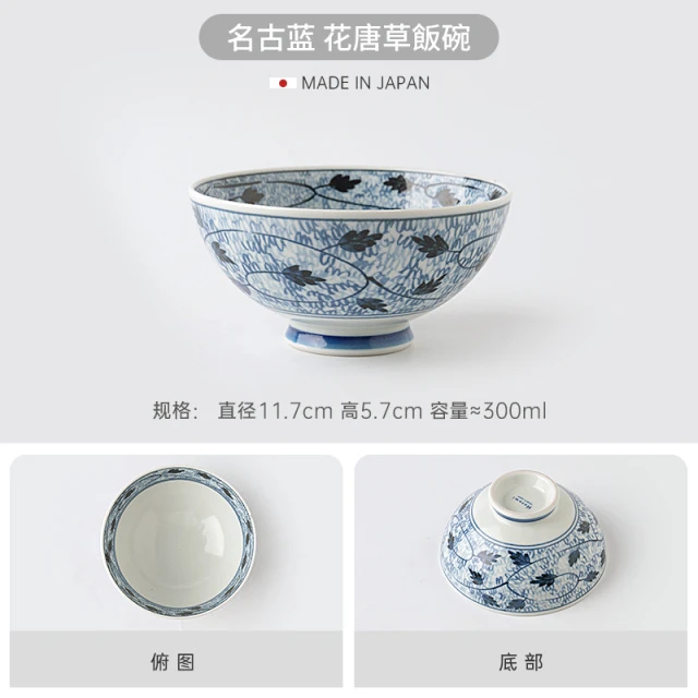 HASAMI-YAKI/波佐见烧名古蓝 花唐草飯碗复古家用陶瓷日式米饭碗