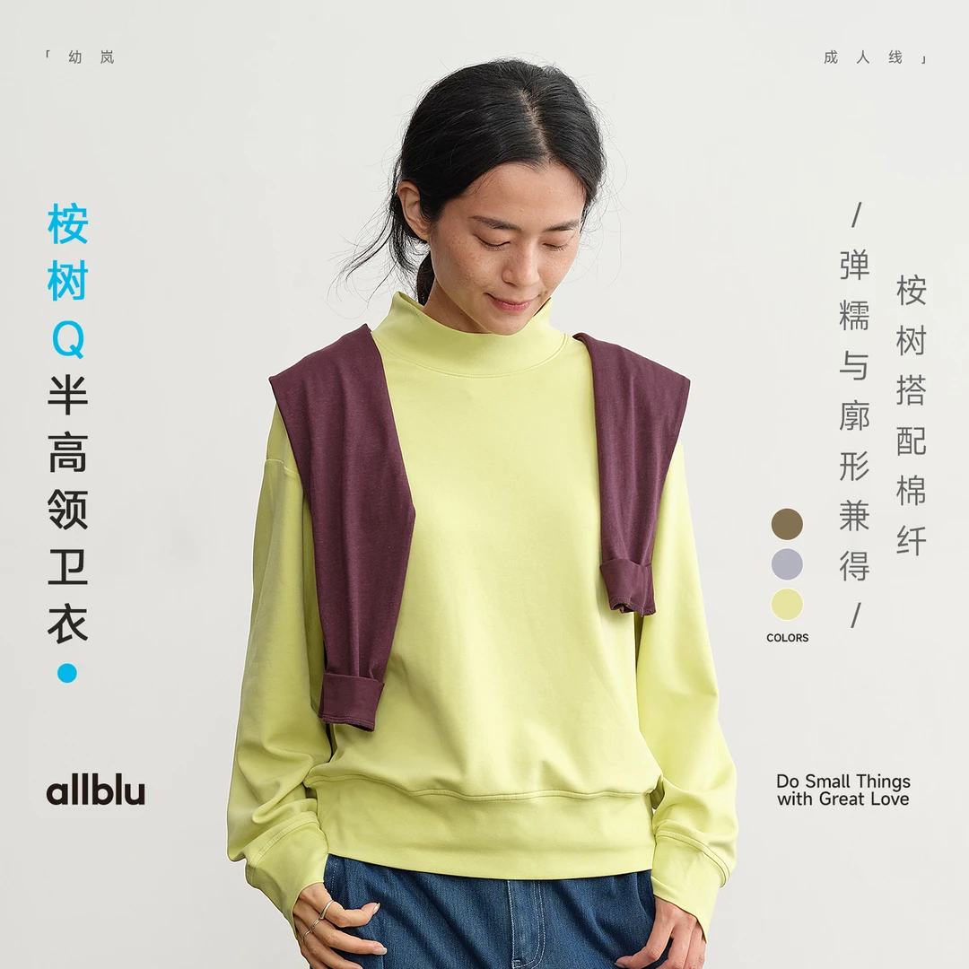 allblu幼岚女装【桉树Q】"力荐惊艳体感"半高领卫衣｜挺括有型【83-4】