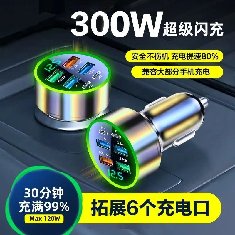 车载充电器一拖六多接口超级快充车载转换插头USB闪充PD快充点烟