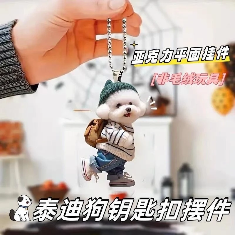 新款创意小狗背包挂件车载亚克力挂饰可爱钥匙扣送闺蜜款吊坠泰迪