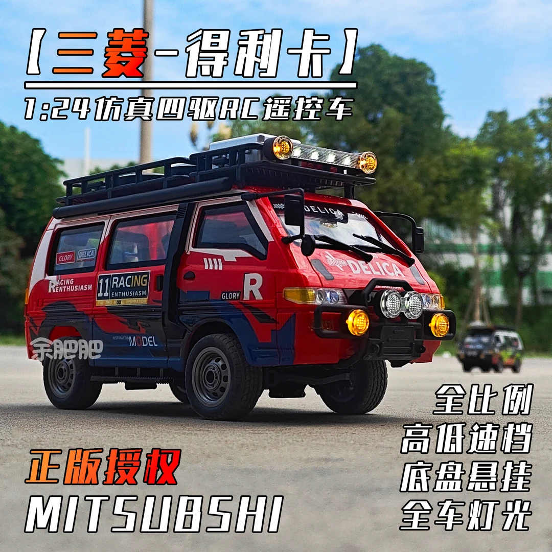 精小创三菱得利卡1:24【四驱版】全比例调速灯光RC遥控车真模型玩具