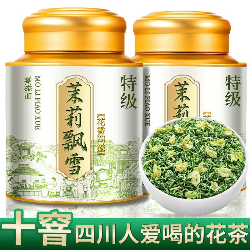【10A特级茉莉飘雪】2025新茶十窨浓香型茉莉绿茶花茶 正宗茉莉花茶