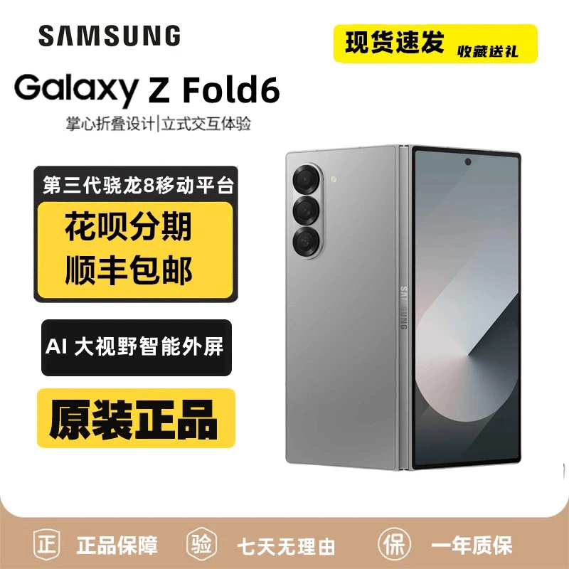 99新 Samsung/三星 Galaxy Z Fold6新款开售官方国行正品双卡5G