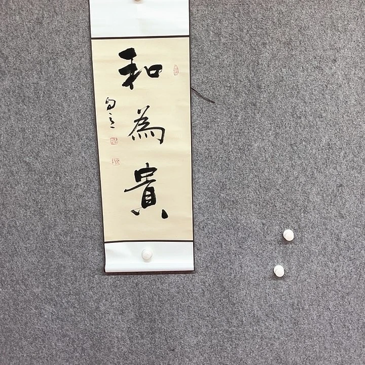 书法和为贵书法作品