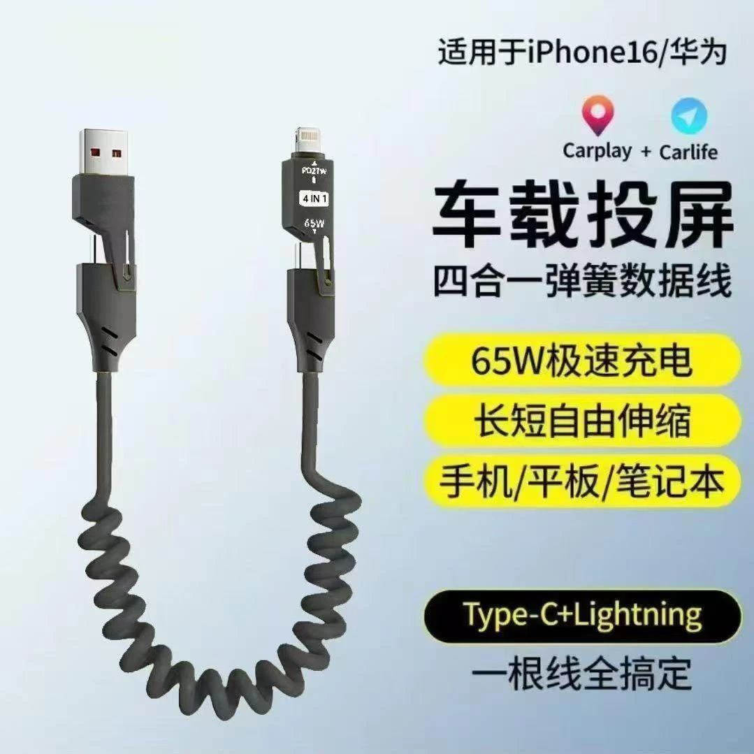 弹簧伸缩四合一65W快充适用多类型多功能手机数据线type-c通用