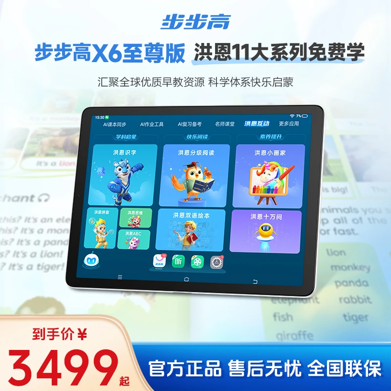 【X6至尊版】步步高新品X6至尊版洪恩分级阅读启蒙学生学练学习机
