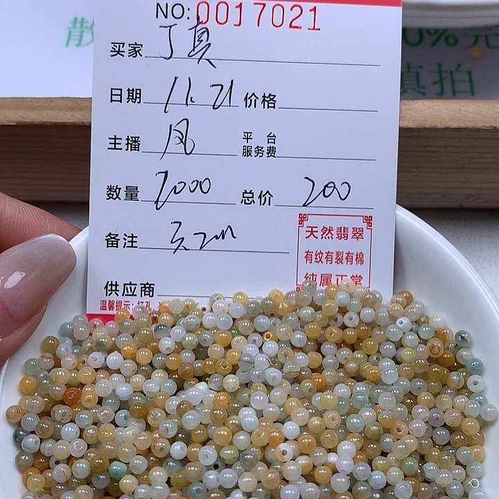 丁***）翡翠散珠珠子。