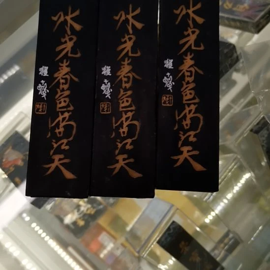 曹素功新墨二两全品水光墨锭07年