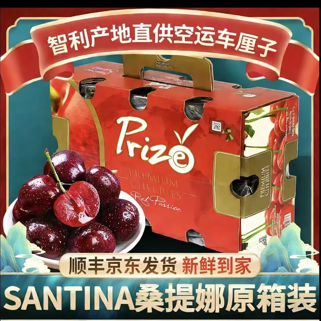 【原箱5斤】智利海运进口桑提娜车厘子净果2500g 2JD智利车厘子内附果径卡新桑提娜樱桃智利共和国