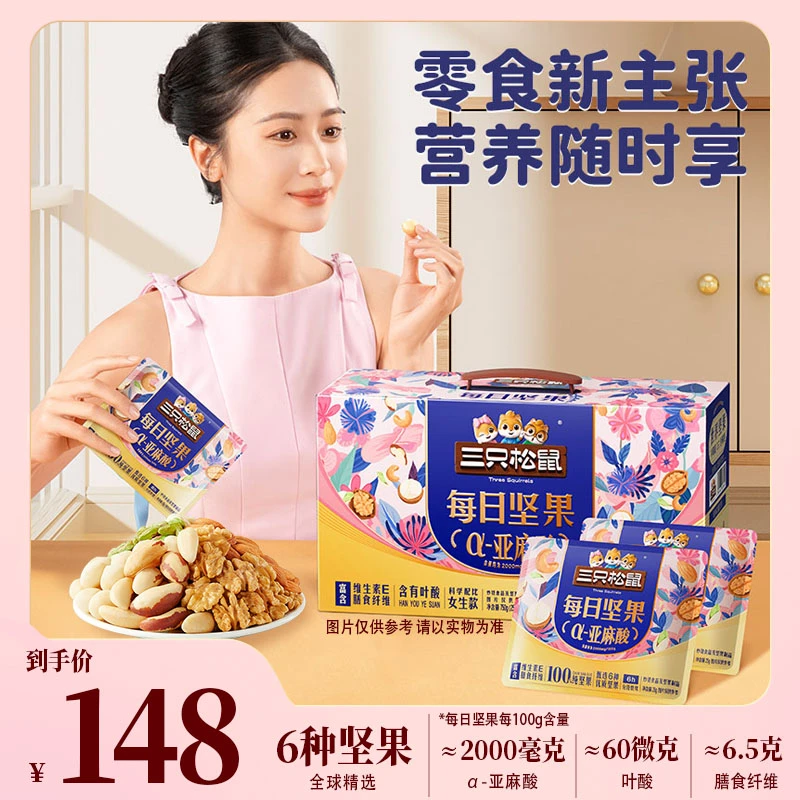 【三只松鼠】6种纯坚果每日坚果女生款健康混合干果零食礼盒LW