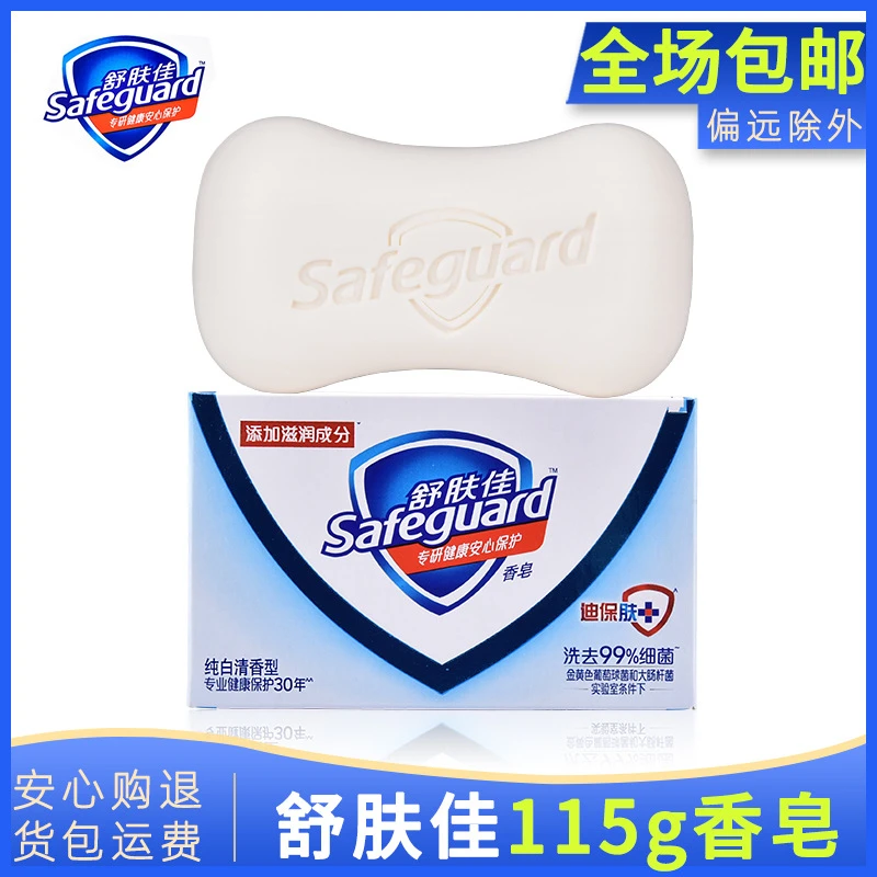 115g舒肤佳香皂洗脸皂家庭纯白香皂沐浴洗澡洗手香皂115克