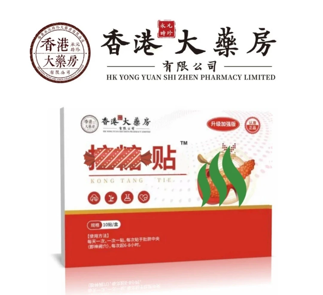 【官方正品】草本贴 一盒10贴 A