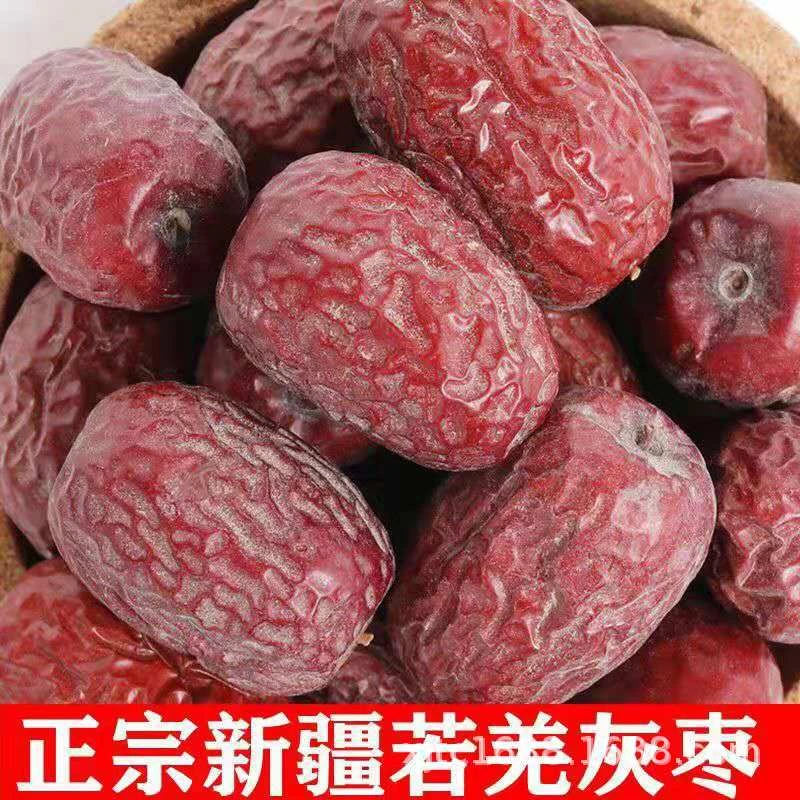 【24年新疆若羌灰枣】果肉饱满核小肉多 泡茶 熬汤  煮粥