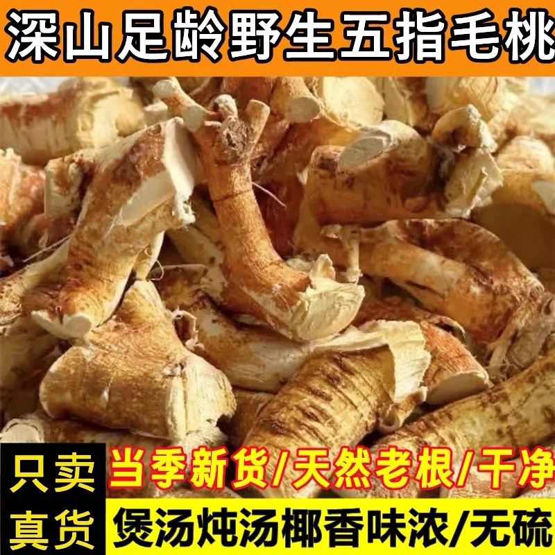 【天然正品】深山小叶五指毛桃根无硫新干货煲汤泡水泡酒滋补养生