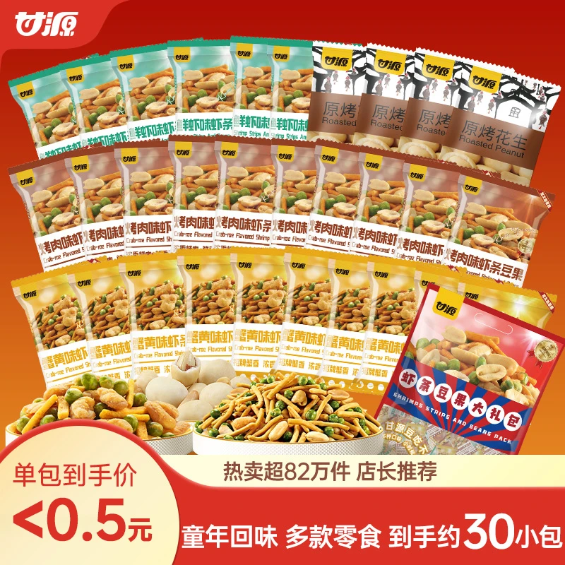 甘源经典虾条豆果炒货大礼包休闲解馋多重童年美味零食30小包510g