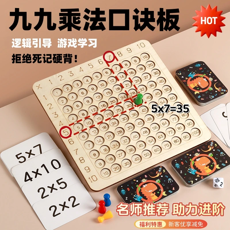 二年级九九乘法运算口诀表智力小学生数学口算益智数字桌游玩具