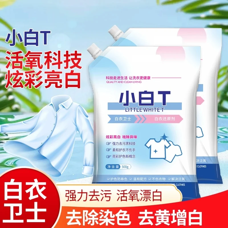 白衣卫士小白T还原剂净白去黄去渍粉除汗渍污渍家庭装留香洗衣粉