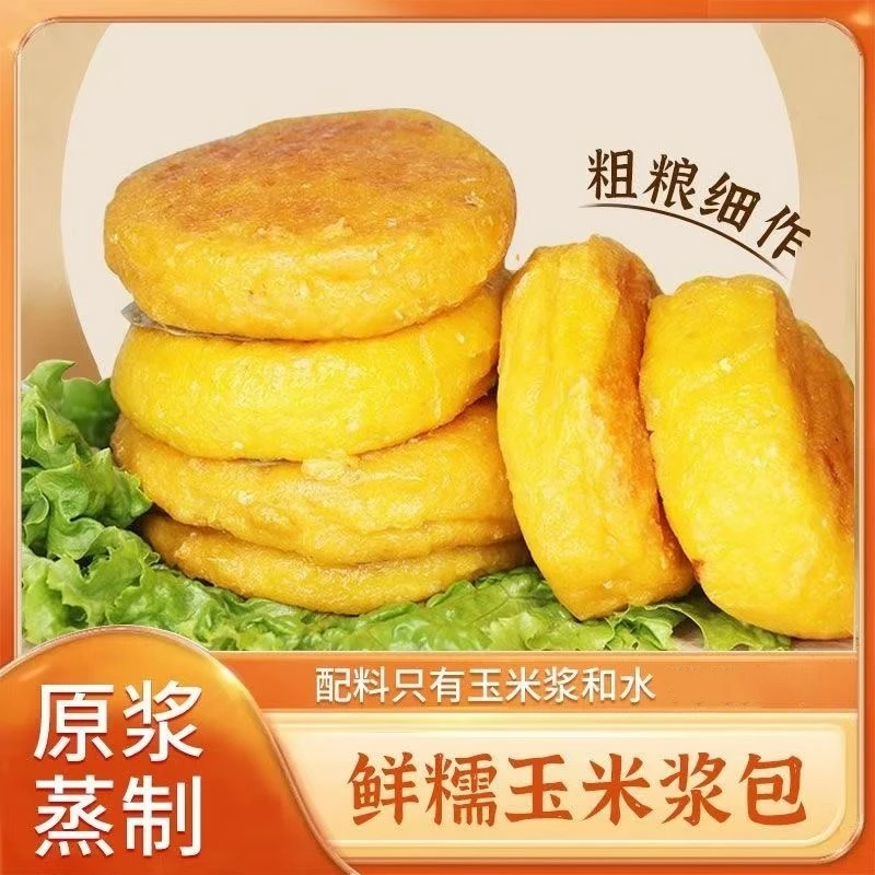 【玉米浆包】东北苞谷饼鲜香糯玉米浆包粗粮饱腹低脂代餐玉米粑粑