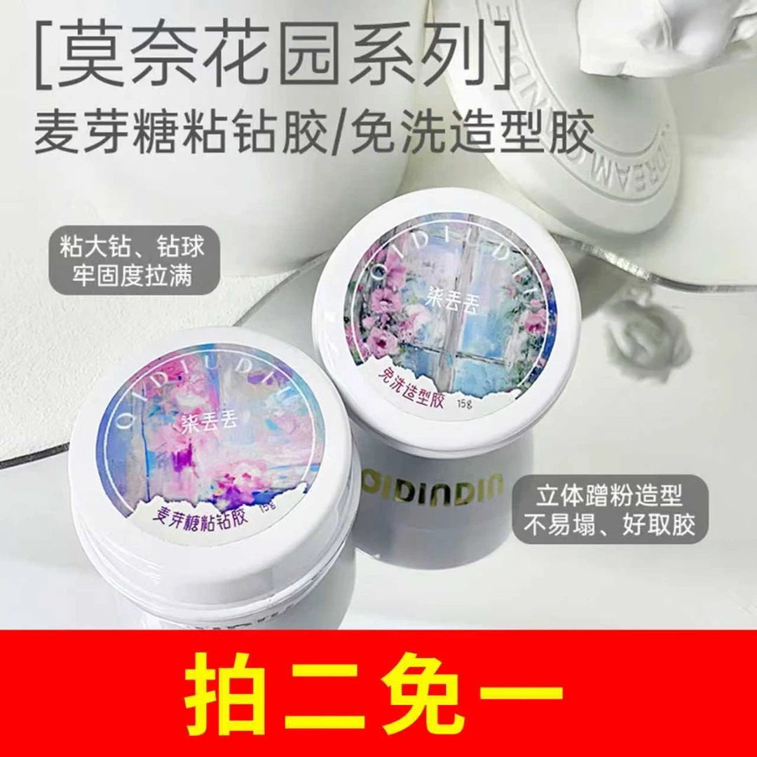 拍二免一-麦芽糖粘钻胶免洗造型胶紫水晶硬封胶15g