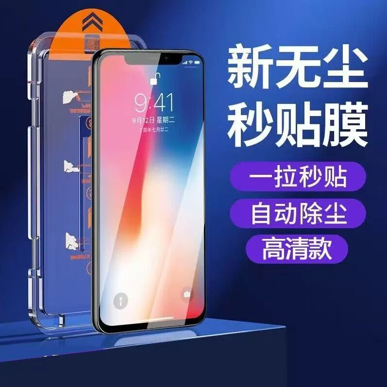 适用苹果13无尘仓防窥屏幕钢化膜iPhone/14promax全屏11手机膜