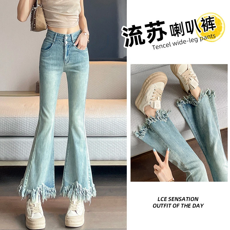 高腰显瘦女款2025年春秋季浅色系流苏拖地微喇小个子马蹄形状牛仔