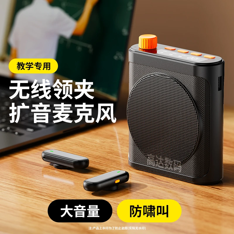 无线领夹式小蜜蜂扩音器教师专用上课话筒音响麦克风大音量喇叭导