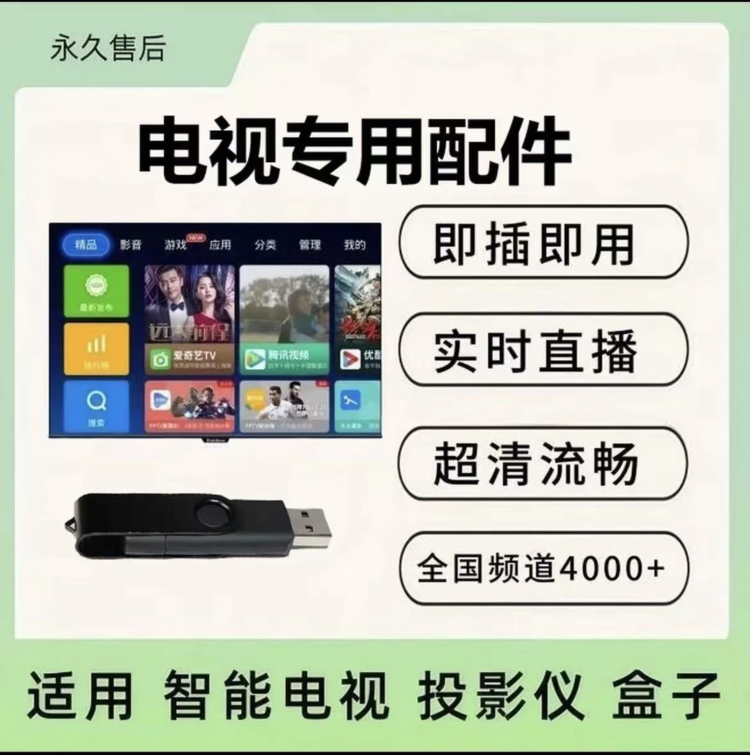 【加强款】智能电视专用配件智能家庭设备配件