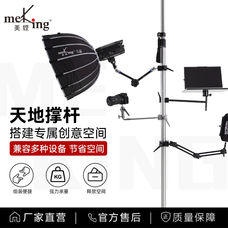 Meking/美铿影视影棚天地撑杆垂直平衡挂物可伸缩拍照展厅支撑杆